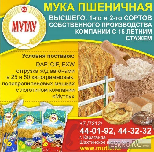 Фото 3. Мука Мутлу на экспорт и по Казахстану