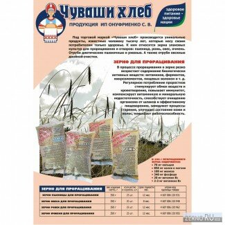 Продам отруби и зерно для проращивания в любых количествах и под вашей маркой